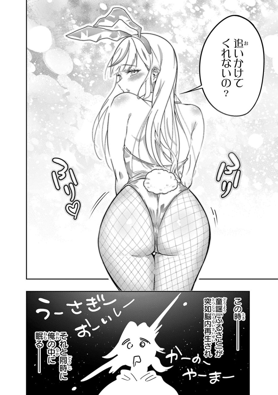 うさ耳ジャックポット 第1話 - Page 12
