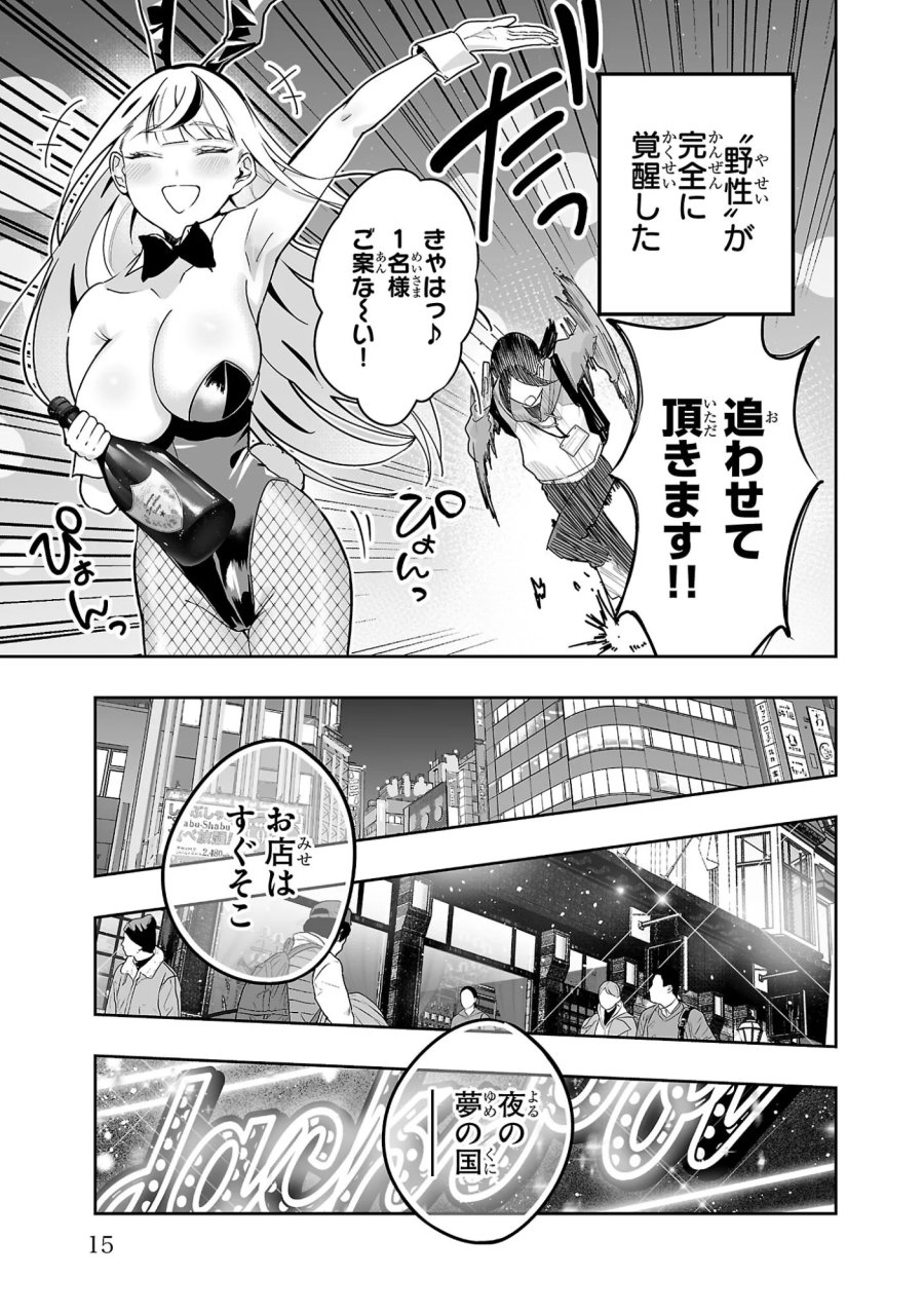 うさ耳ジャックポット 第1話 - Page 13