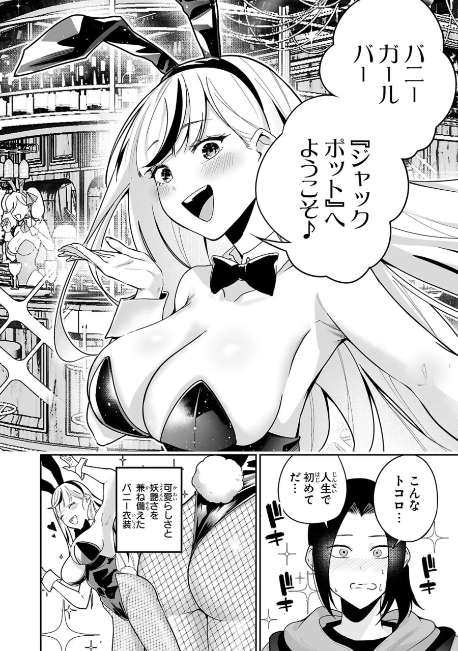 うさ耳ジャックポット 第1話 - Page 14