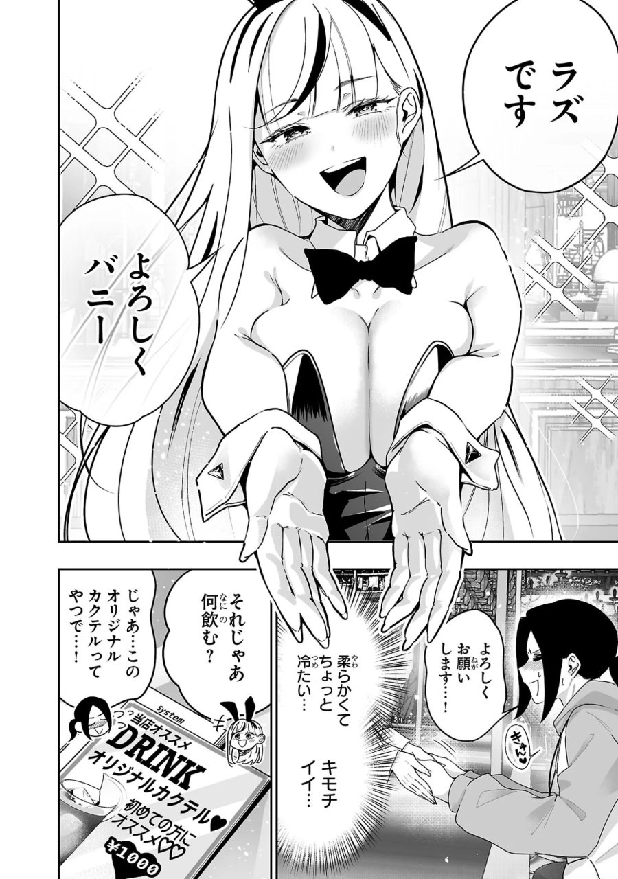 うさ耳ジャックポット 第1話 - Page 16