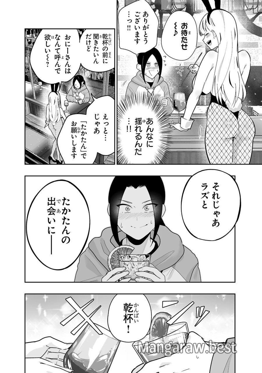 うさ耳ジャックポット 第1話 - Page 18