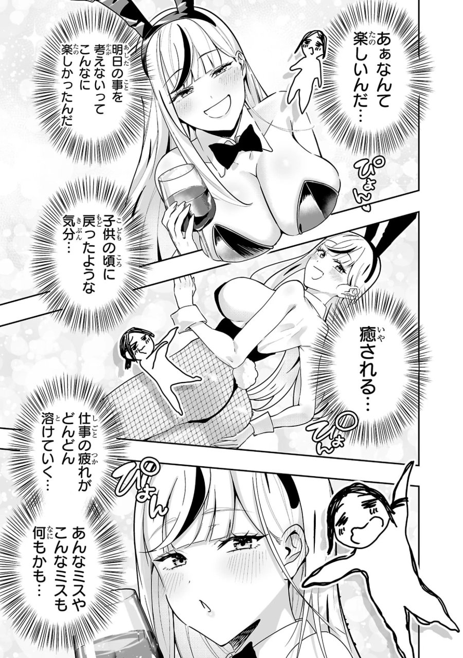 うさ耳ジャックポット 第1話 - Page 25
