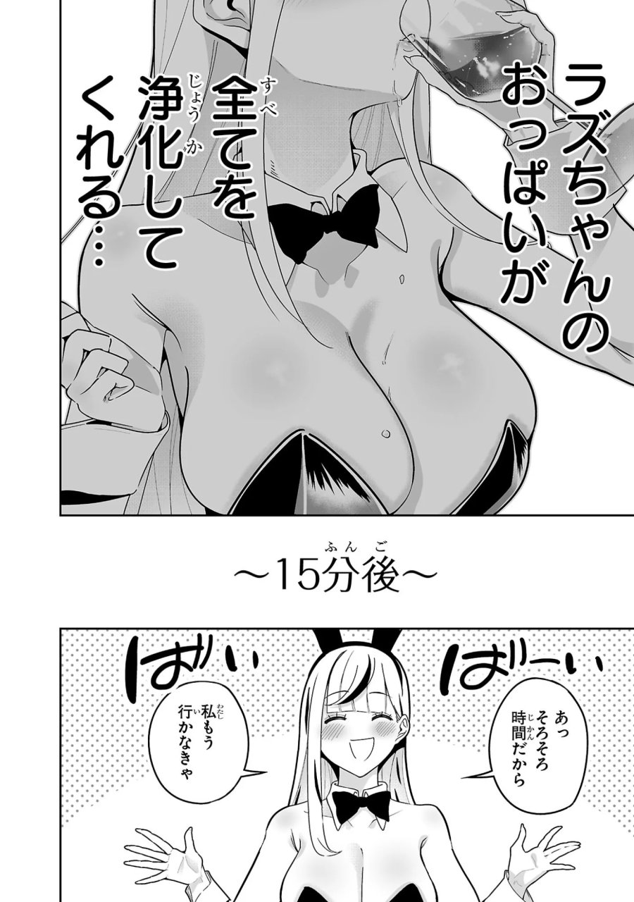 うさ耳ジャックポット 第1話 - Page 26
