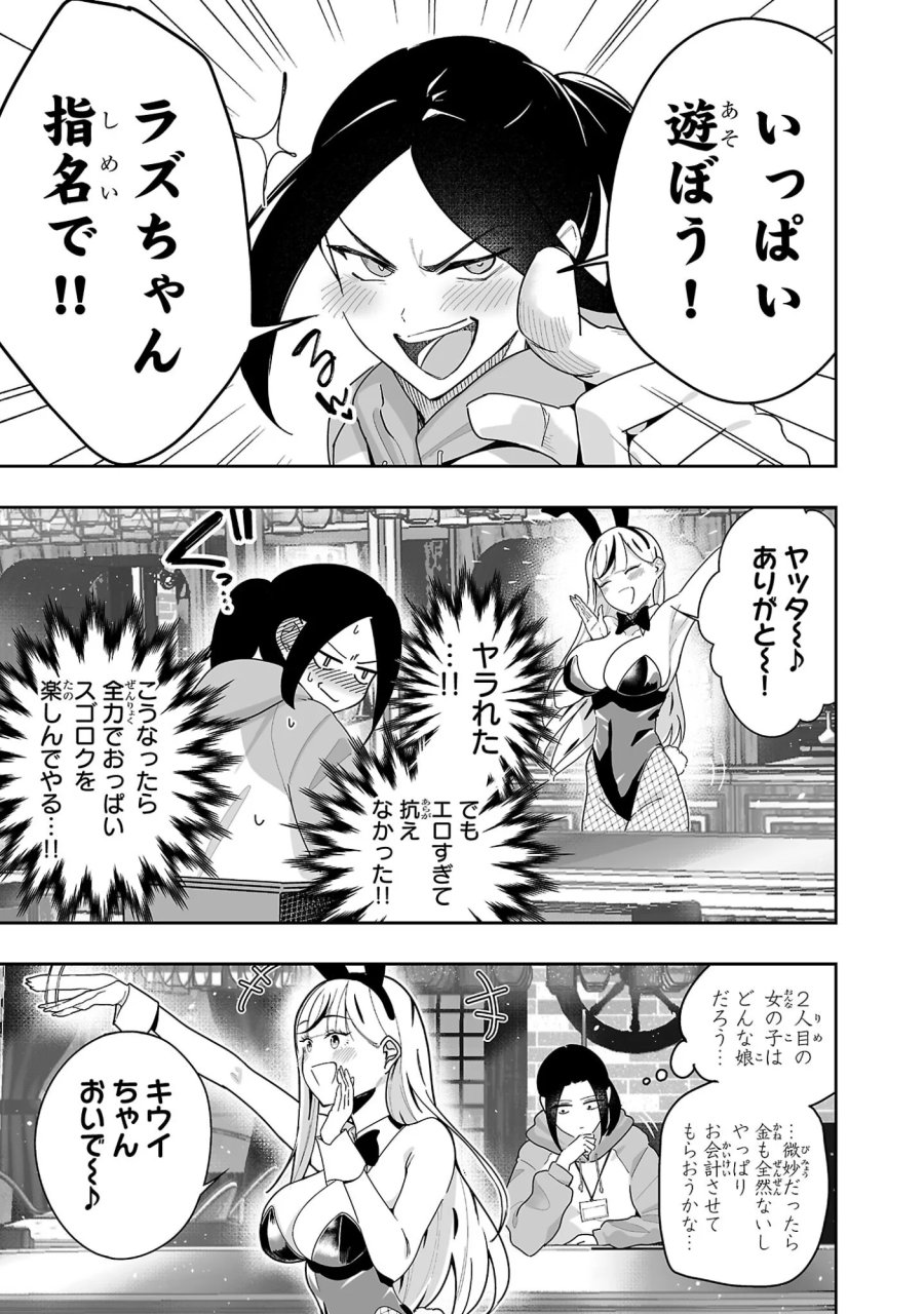 うさ耳ジャックポット 第1話 - Page 31
