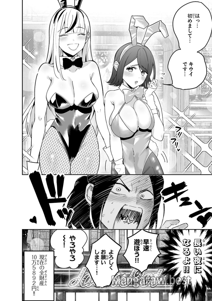 うさ耳ジャックポット 第1話 - Page 32