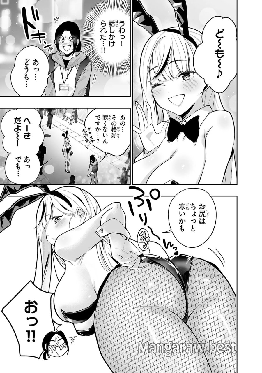 うさ耳ジャックポット 第1話 - Page 7