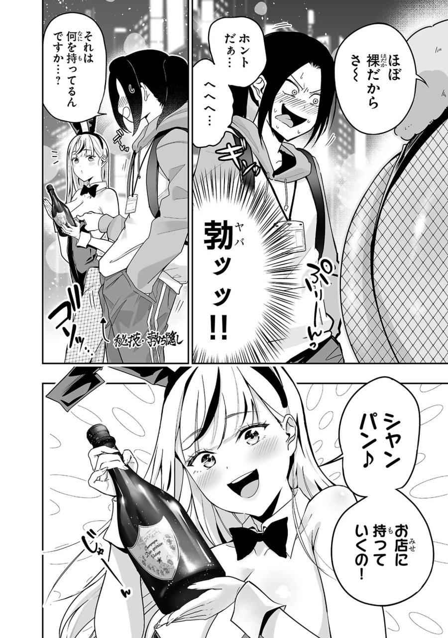 うさ耳ジャックポット 第1話 - Page 8