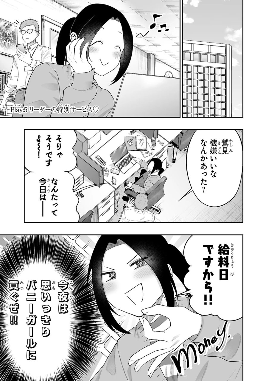 うさ耳ジャックポット 第5話 - Page 1