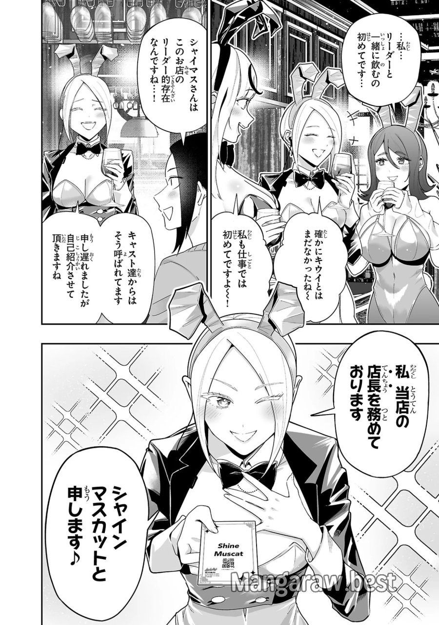 うさ耳ジャックポット 第5話 - Page 14