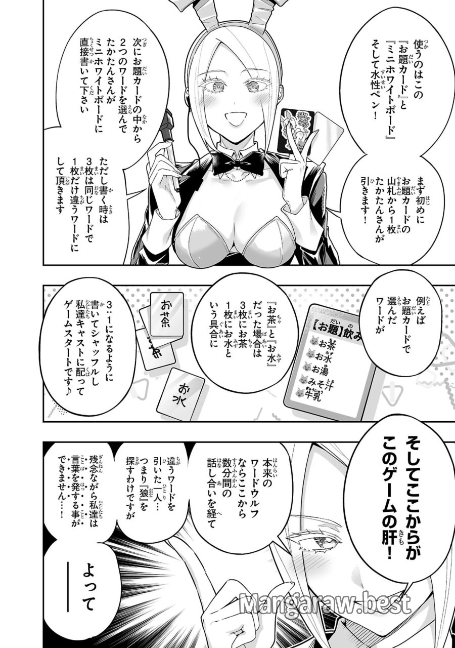 うさ耳ジャックポット 第5話 - Page 18