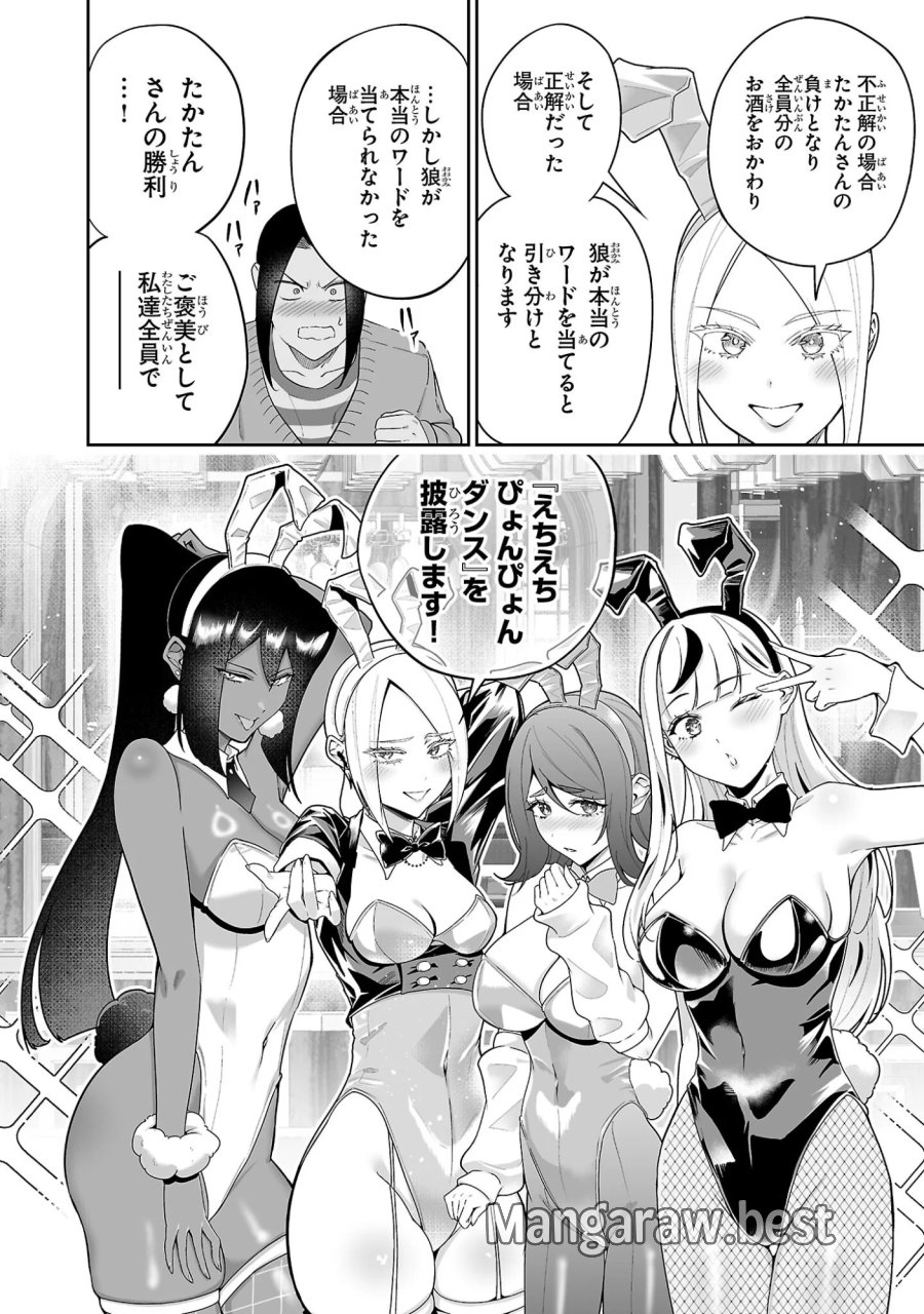 うさ耳ジャックポット 第5話 - Page 20