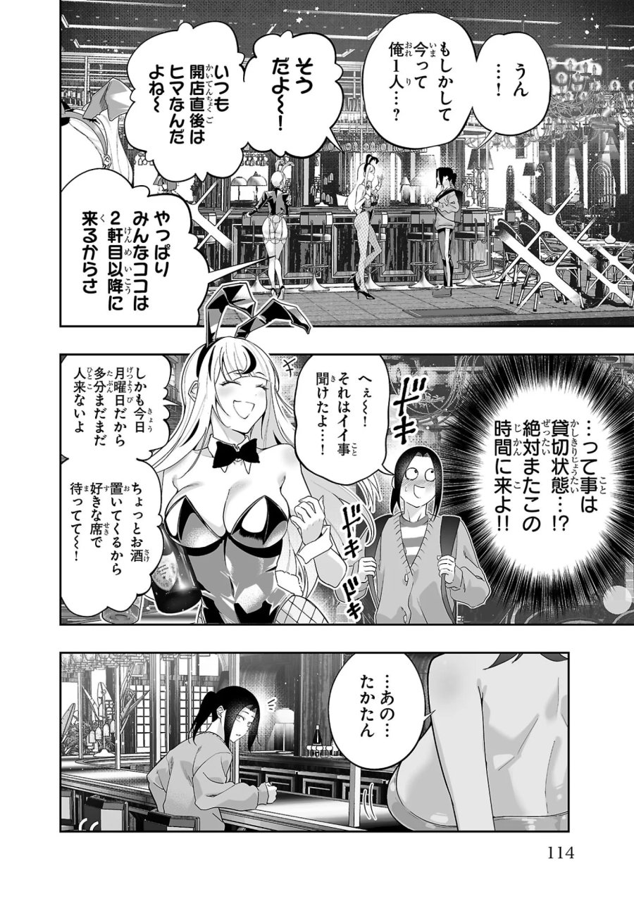 うさ耳ジャックポット 第5話 - Page 4