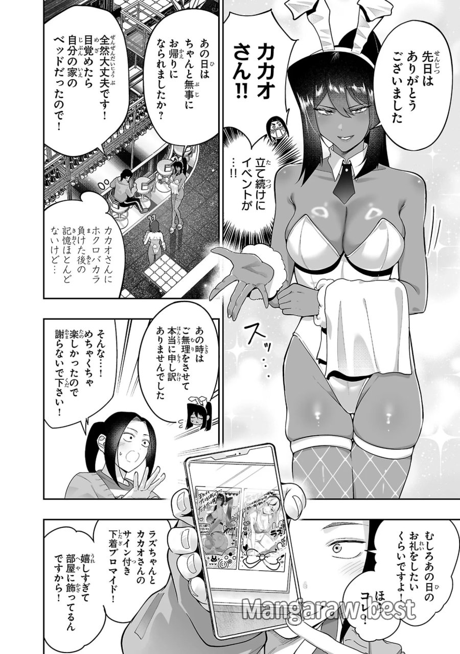 うさ耳ジャックポット 第5話 - Page 6