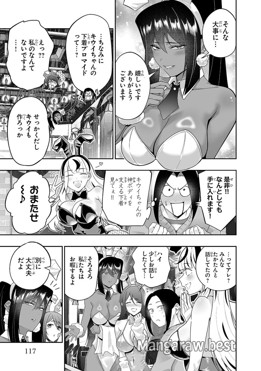 うさ耳ジャックポット 第5話 - Page 7