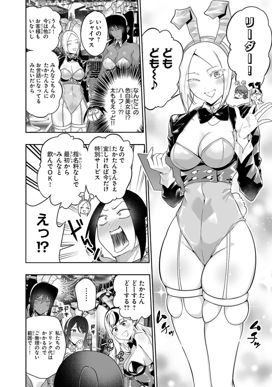 うさ耳ジャックポット 第5話 - Page 8