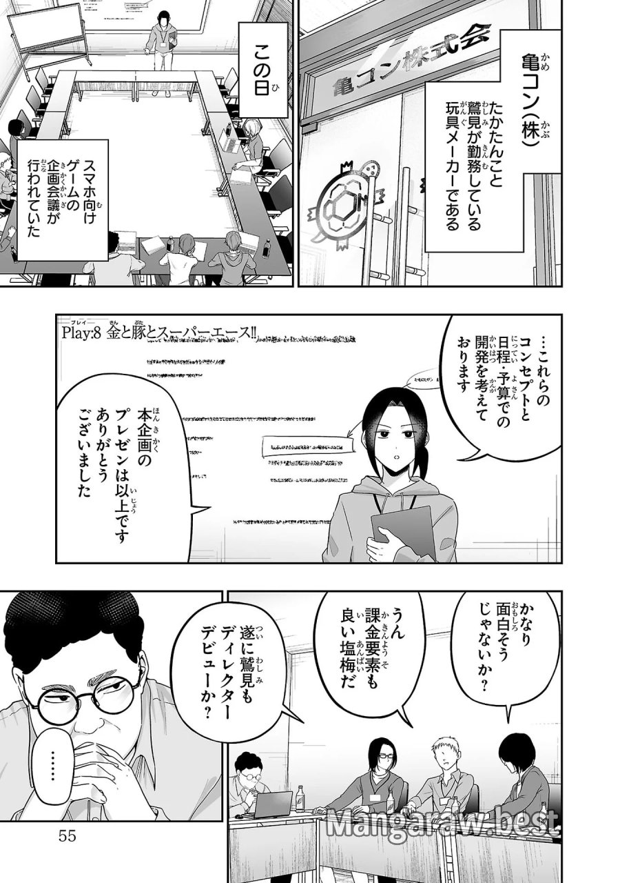うさ耳ジャックポット 第8話 - Page 1