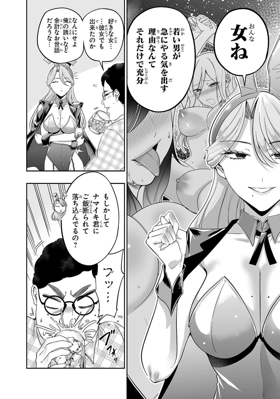 うさ耳ジャックポット 第8話 - Page 10