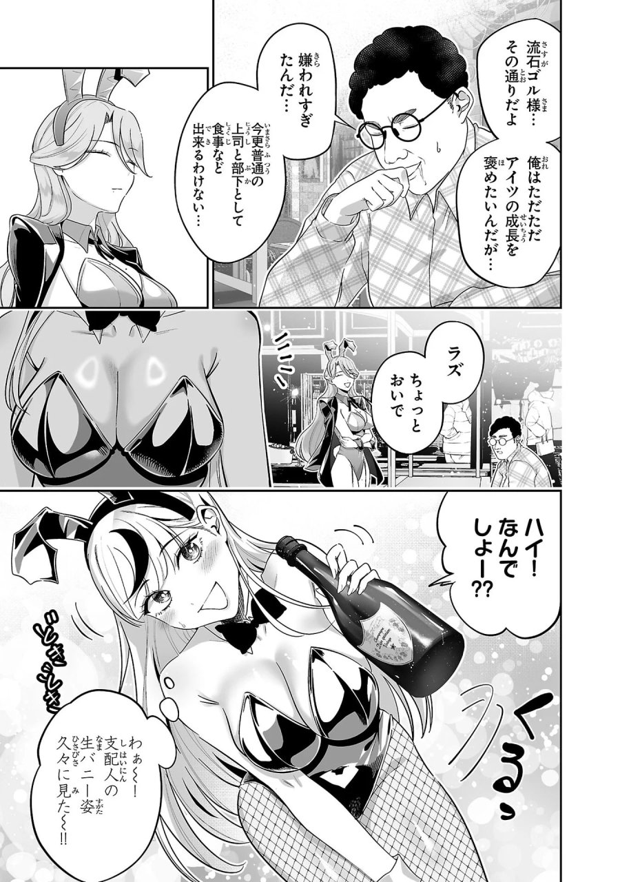 うさ耳ジャックポット 第8話 - Page 11