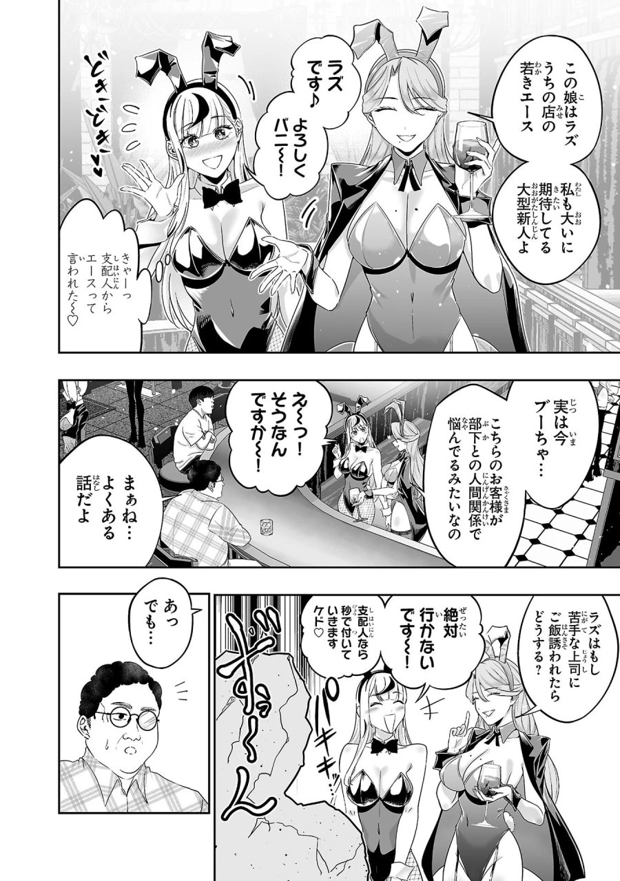 うさ耳ジャックポット 第8話 - Page 12