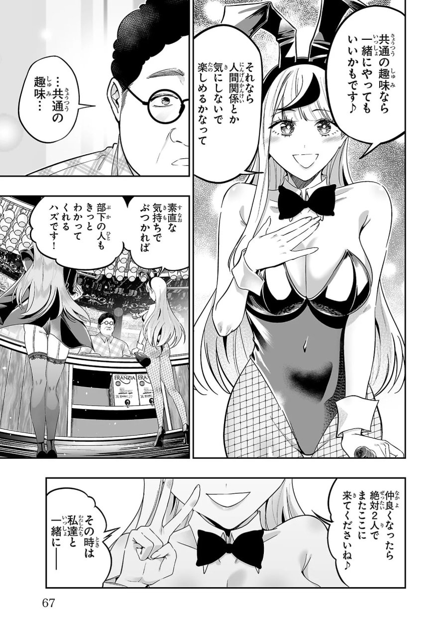 うさ耳ジャックポット 第8話 - Page 13