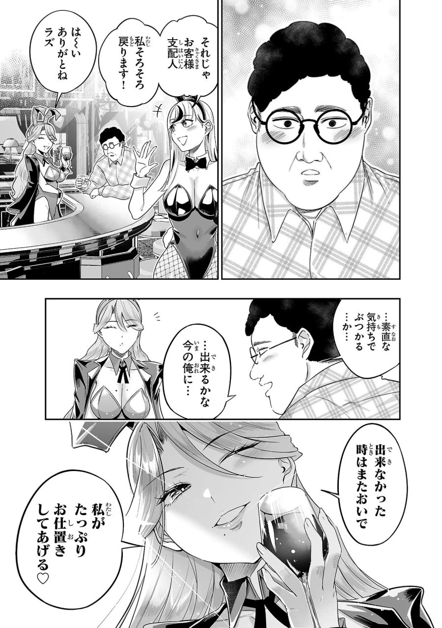 うさ耳ジャックポット 第8話 - Page 15