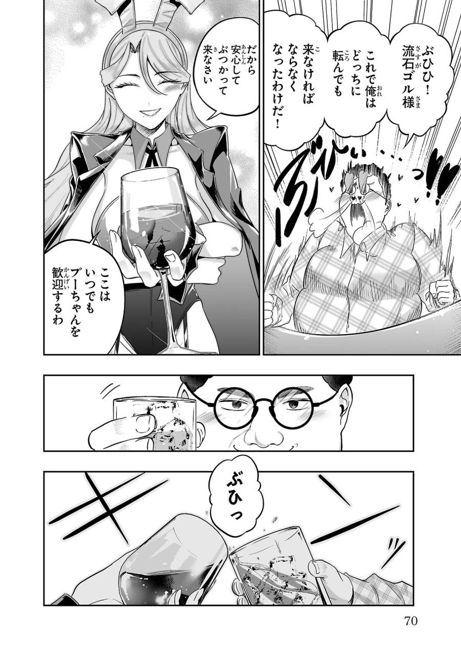 うさ耳ジャックポット 第8話 - Page 16