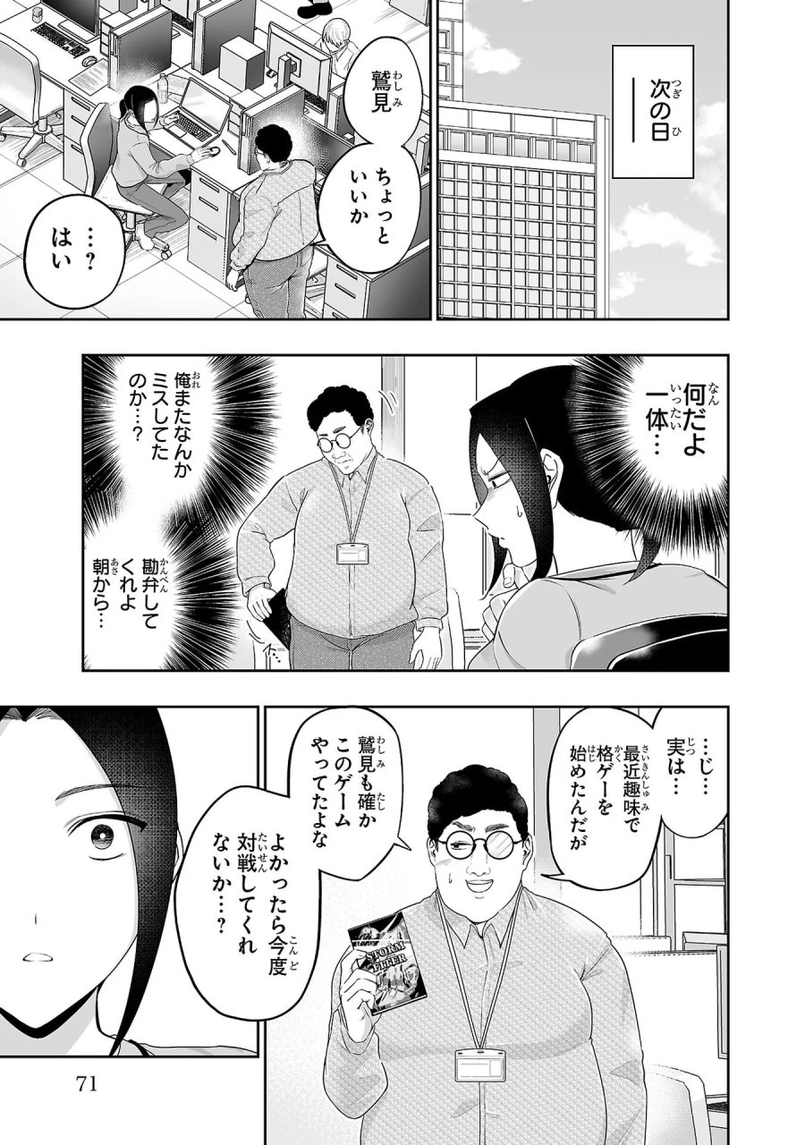 うさ耳ジャックポット 第8話 - Page 17