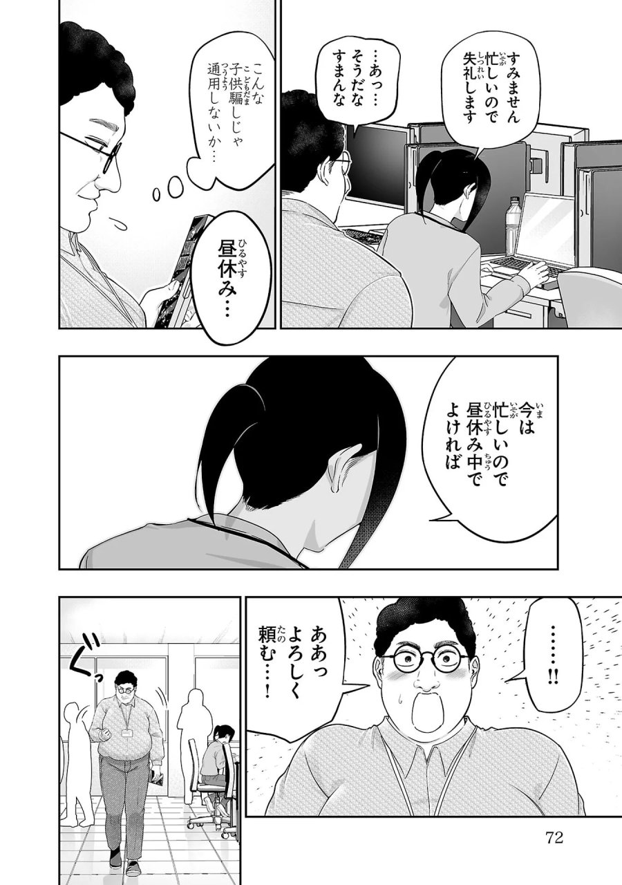 うさ耳ジャックポット 第8話 - Page 18
