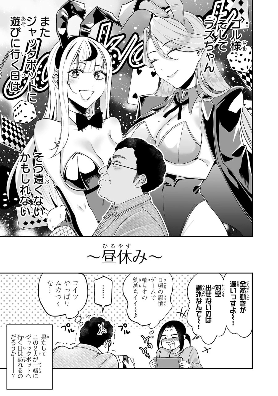 うさ耳ジャックポット 第8話 - Page 19