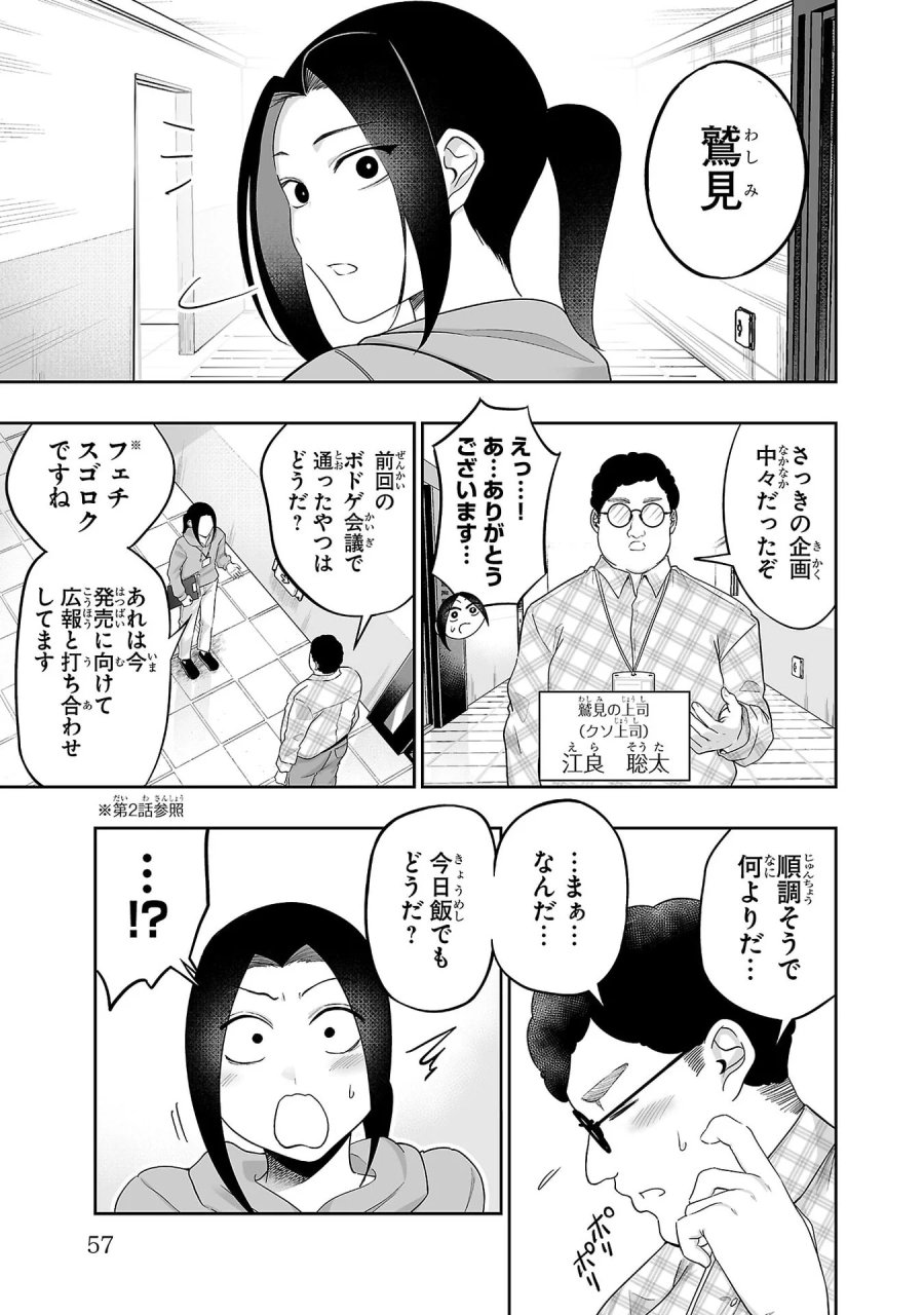 うさ耳ジャックポット 第8話 - Page 3