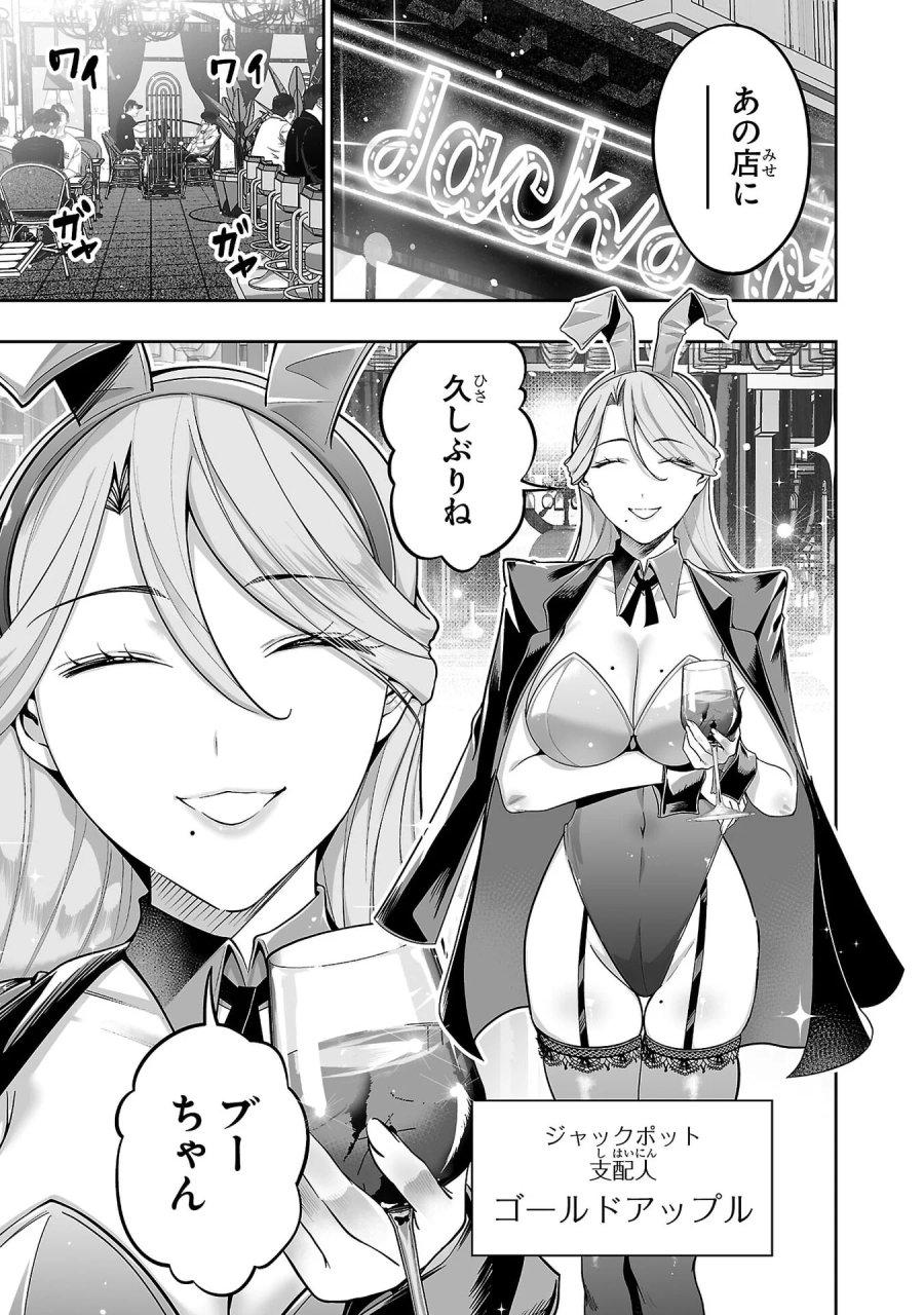 うさ耳ジャックポット 第8話 - Page 5