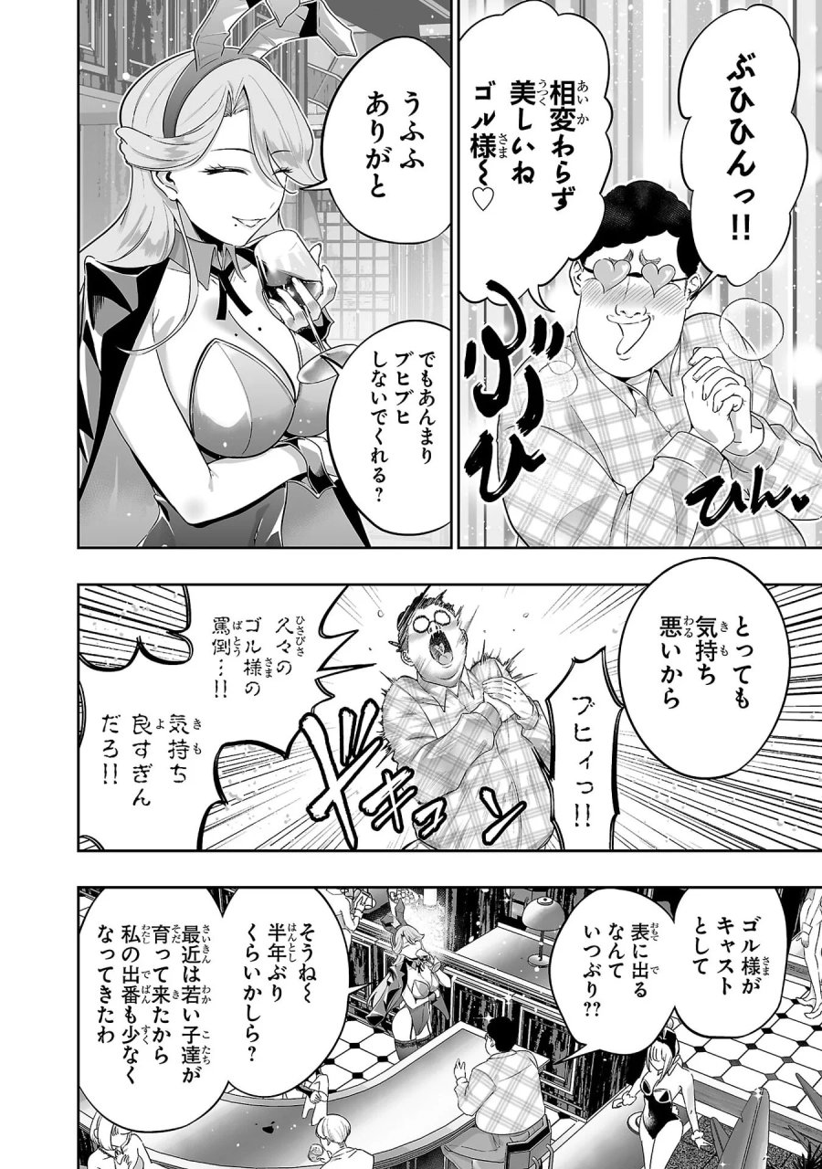 うさ耳ジャックポット 第8話 - Page 6