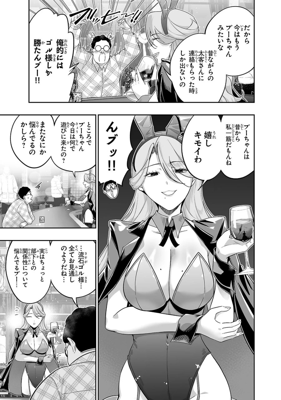 うさ耳ジャックポット 第8話 - Page 7