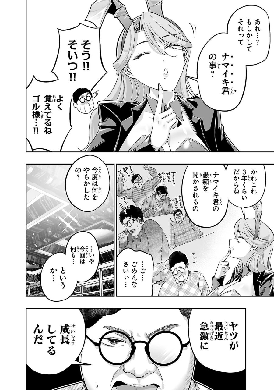 うさ耳ジャックポット 第8話 - Page 8