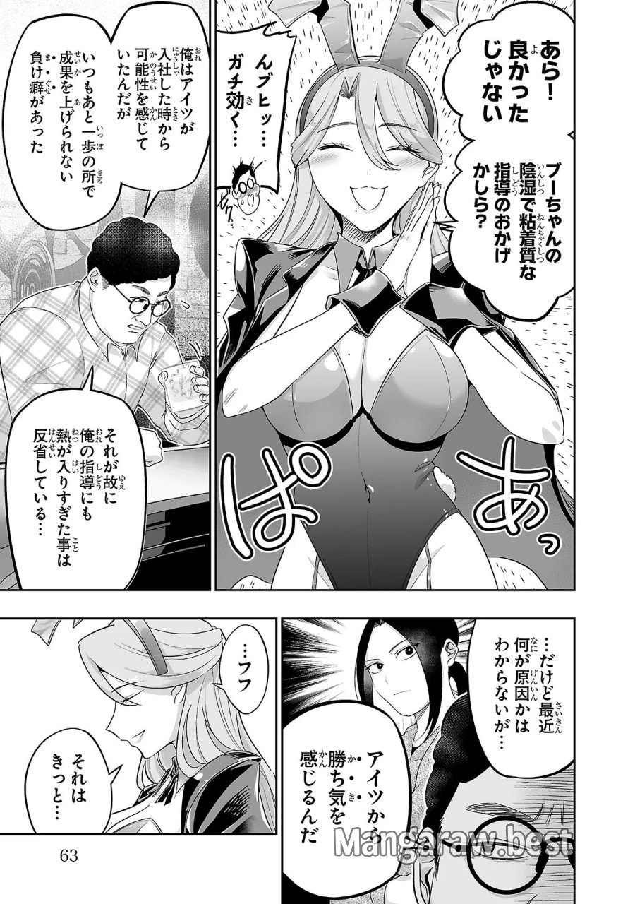 うさ耳ジャックポット 第8話 - Page 9