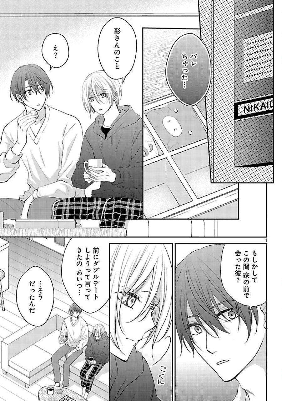 親友ごっこ 第9話 - Trang 2