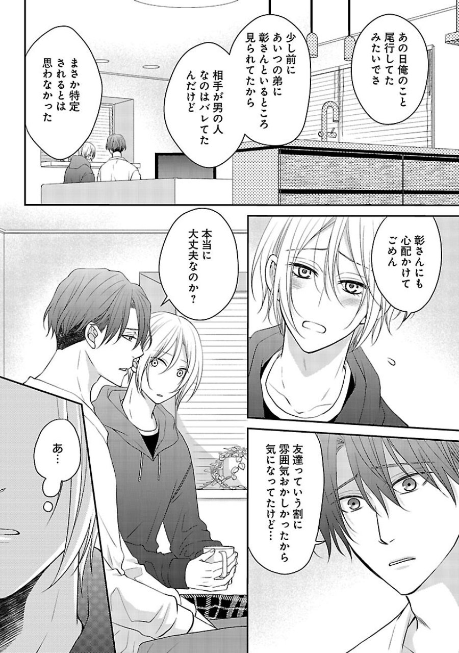親友ごっこ 第9話 - Trang 3