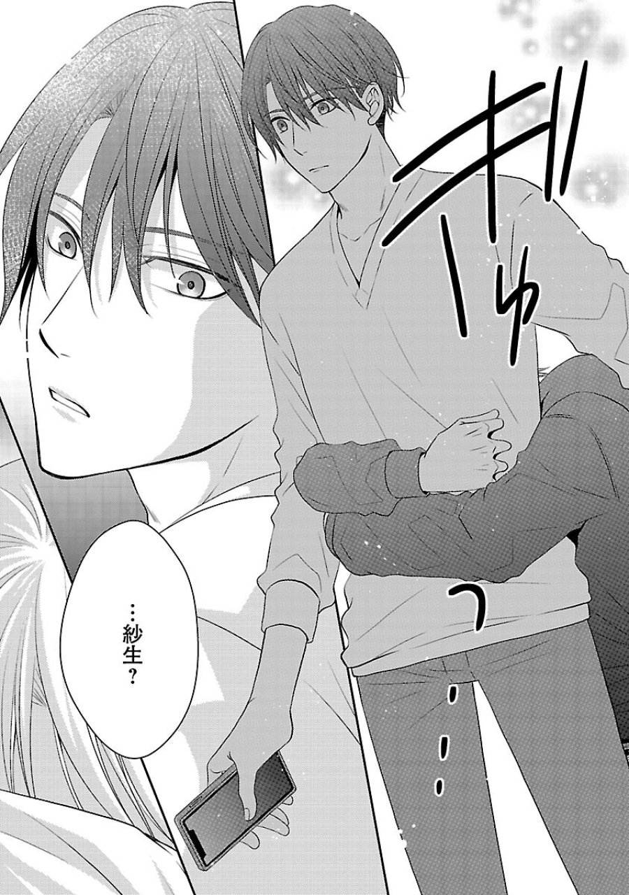 親友ごっこ 第9話 - Trang 7