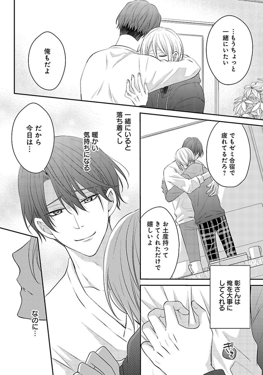 親友ごっこ 第9話 - Trang 9