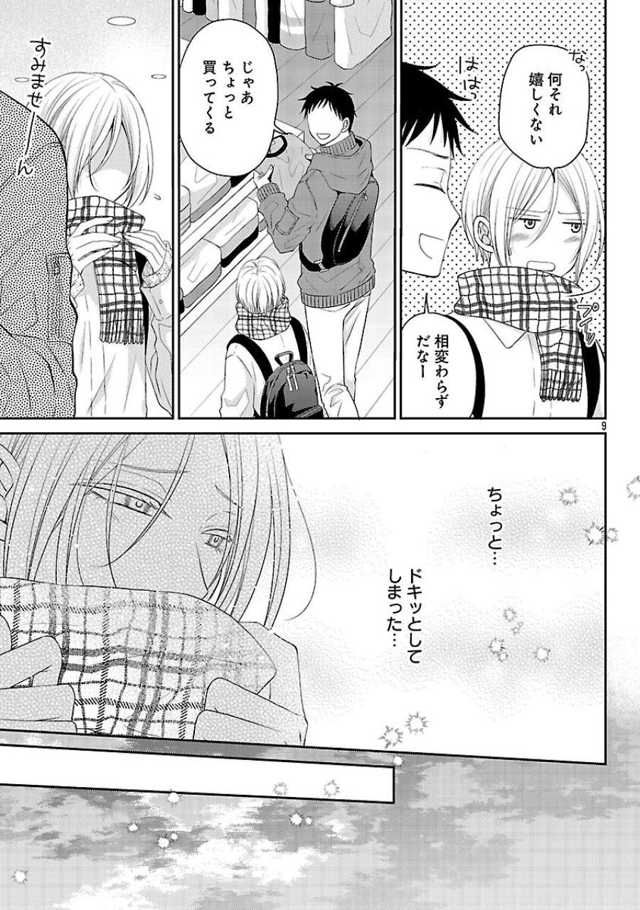 親友ごっこ 第10話 - Trang 10