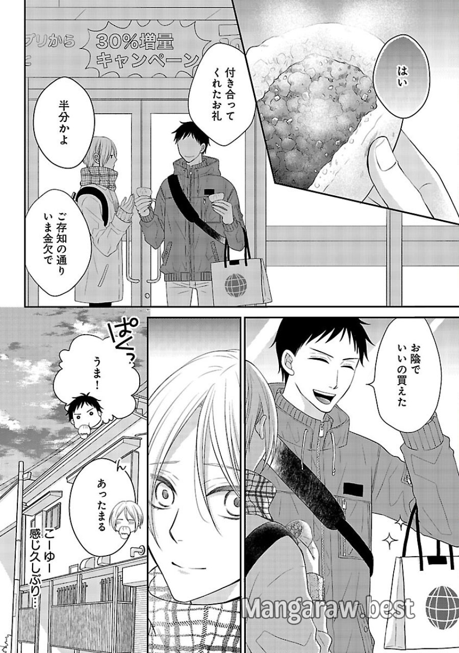 親友ごっこ 第10話 - Trang 11