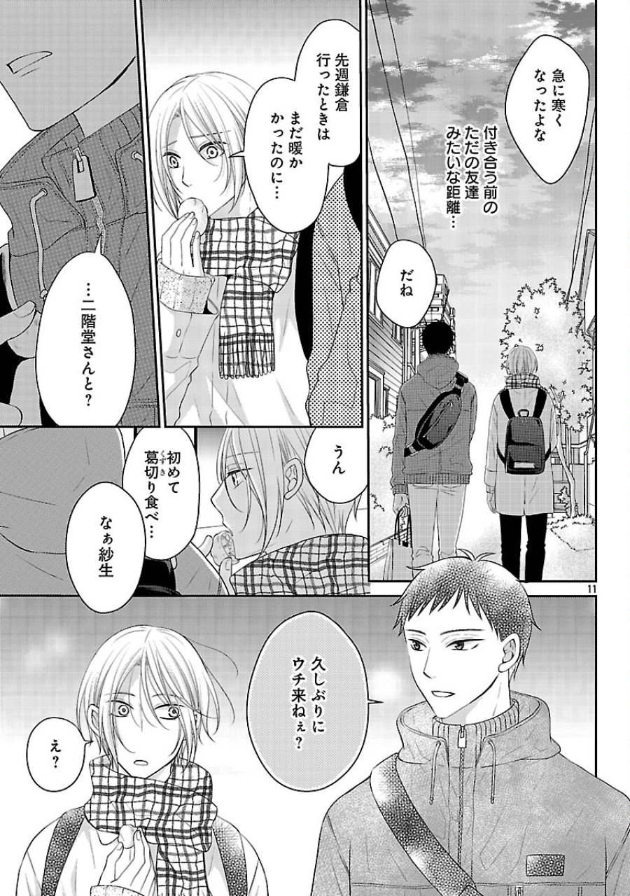 親友ごっこ 第10話 - Trang 12