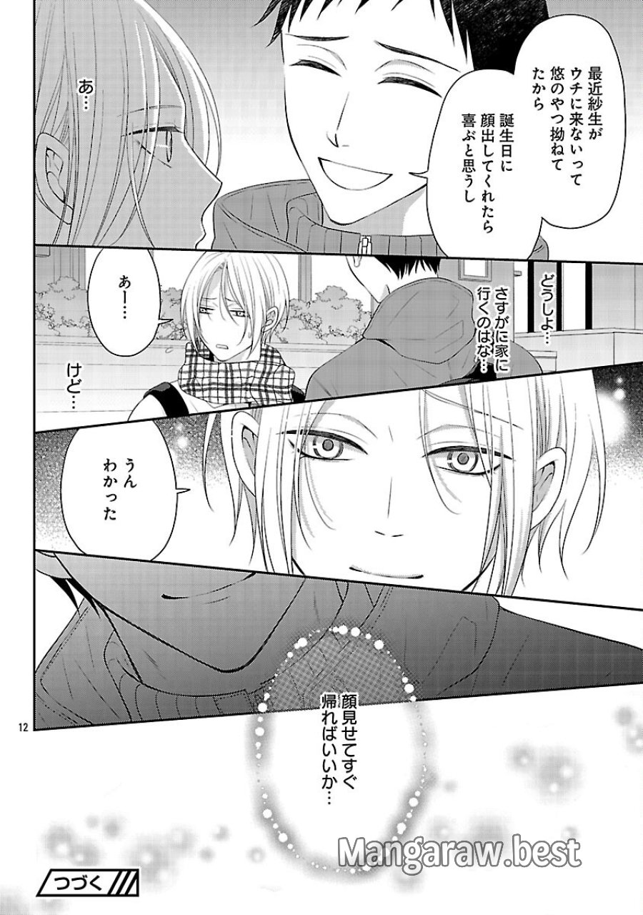 親友ごっこ 第10話 - Trang 13