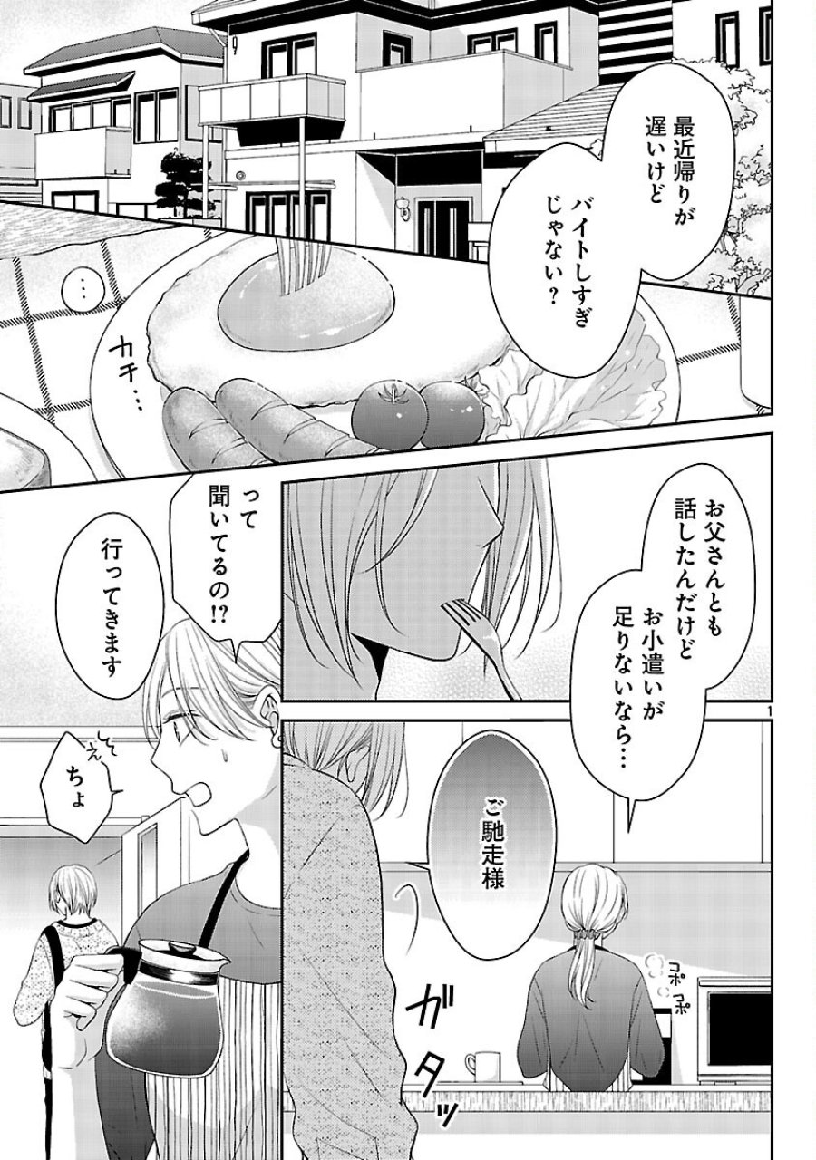 親友ごっこ 第10話 - Trang 2