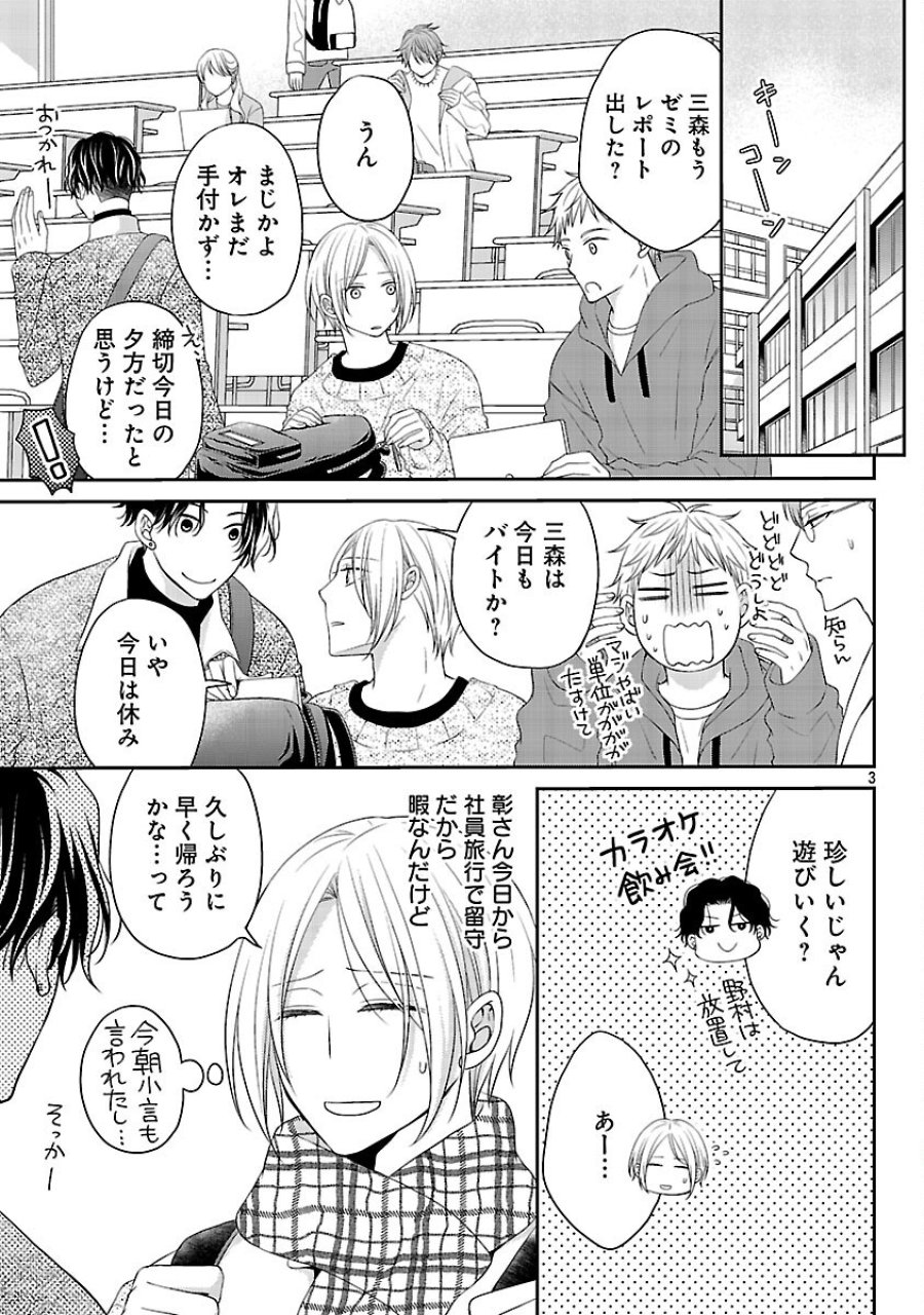 親友ごっこ 第10話 - Trang 4