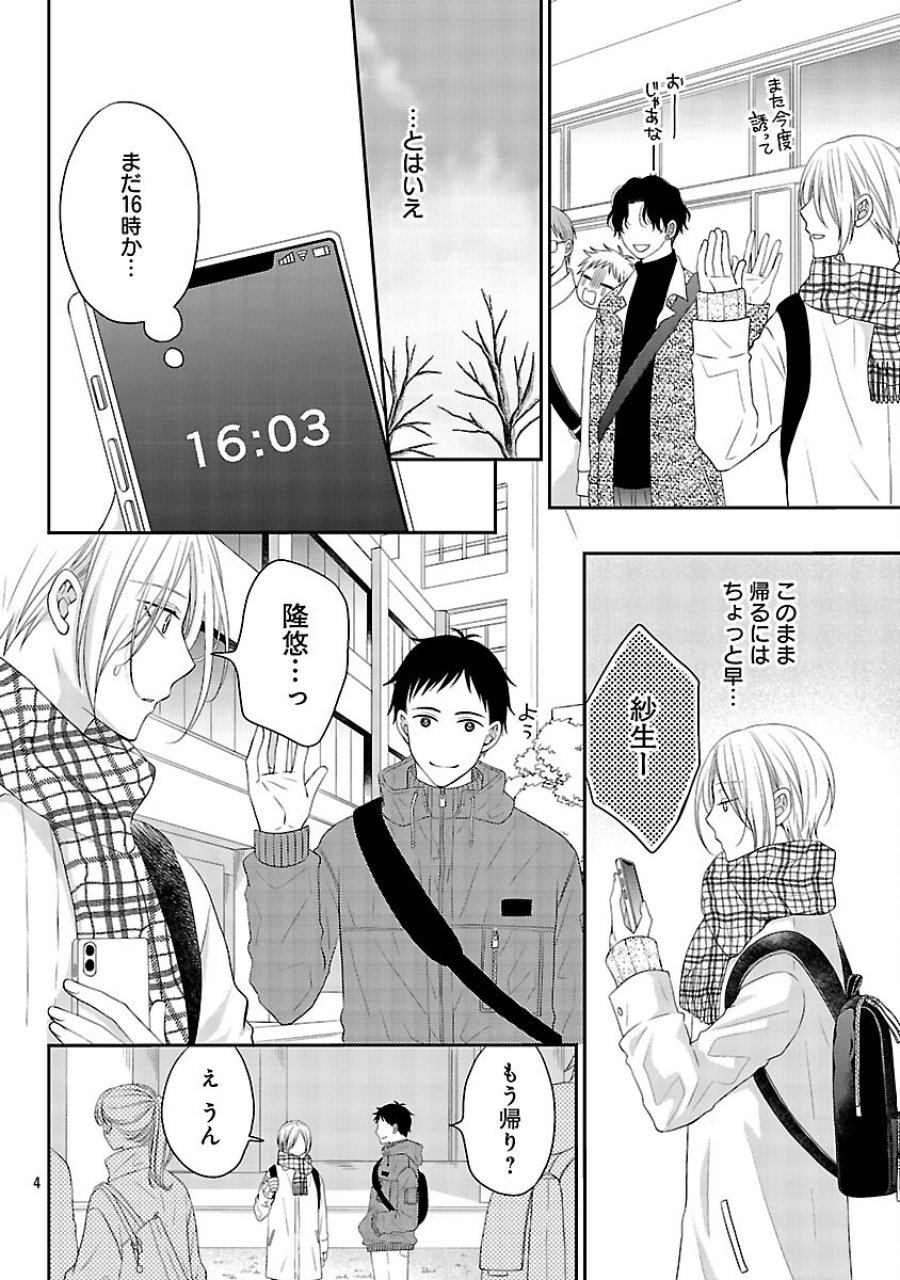 親友ごっこ 第10話 - Trang 5