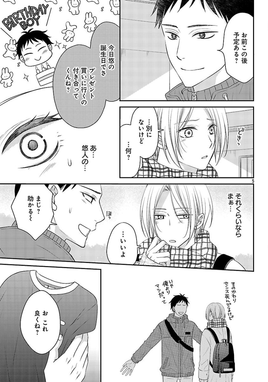 親友ごっこ 第10話 - Trang 6