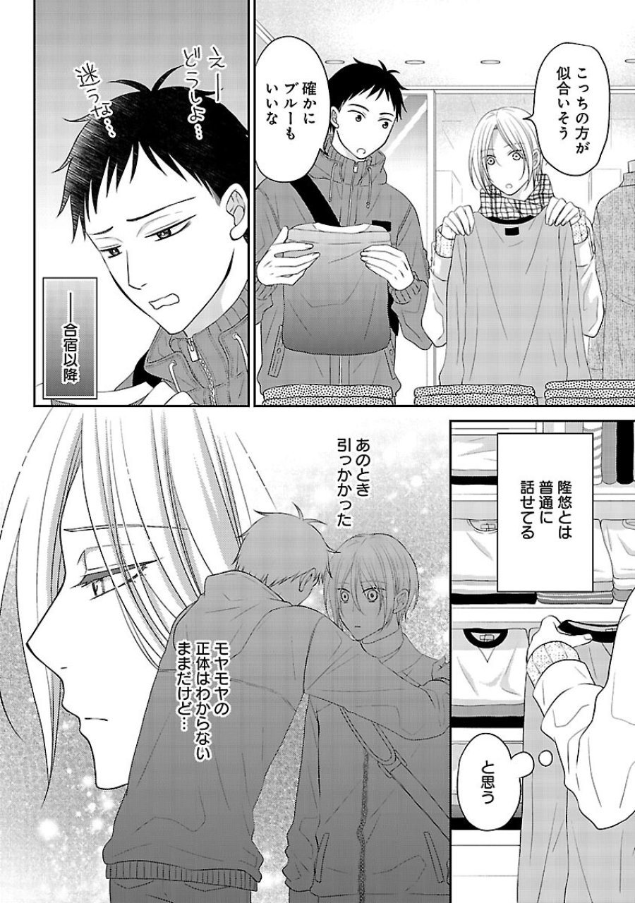 親友ごっこ 第10話 - Trang 7