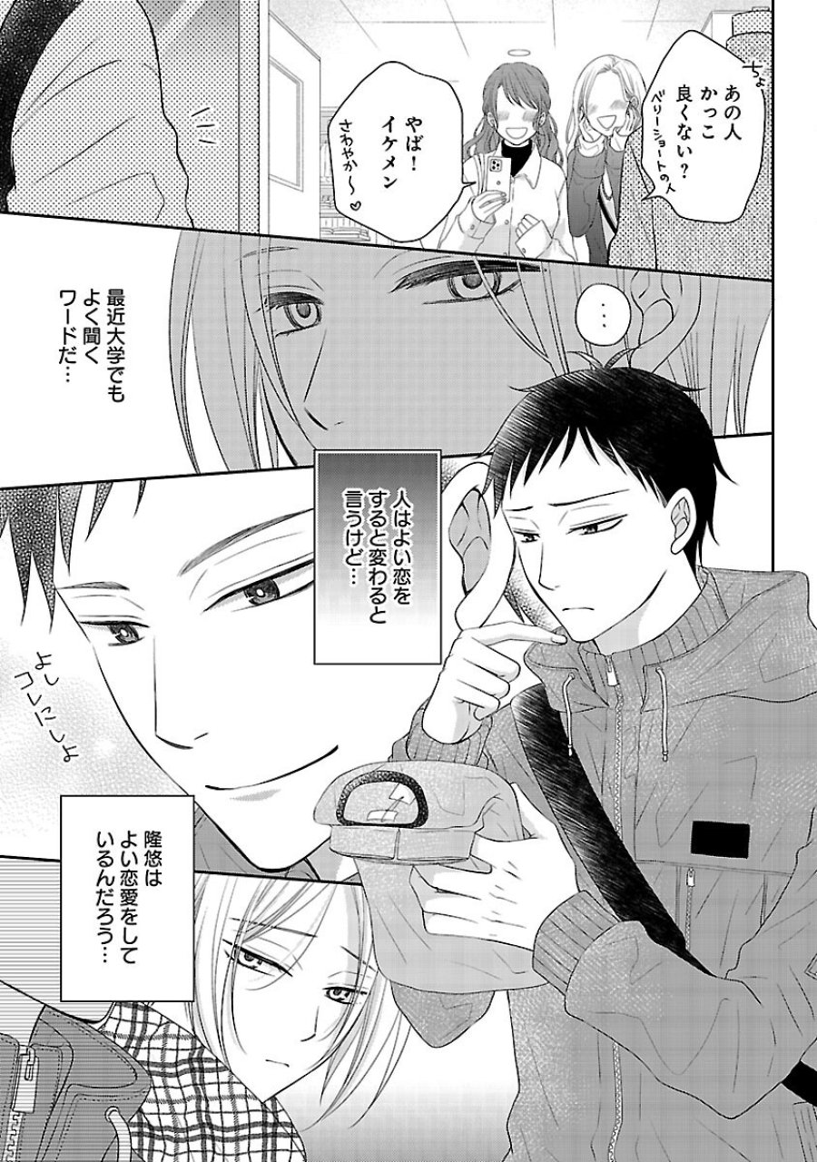 親友ごっこ 第10話 - Trang 8