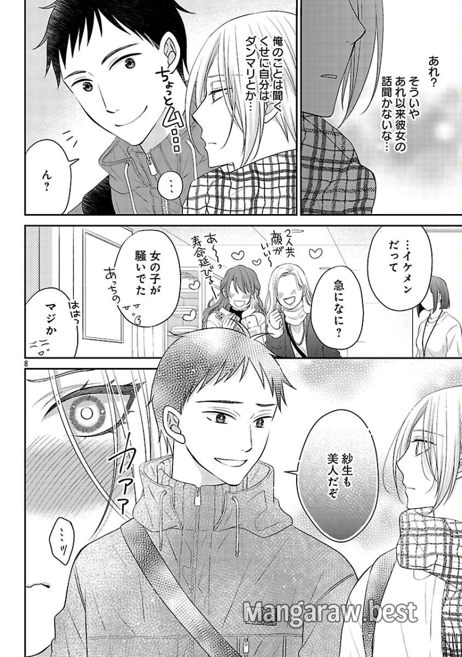 親友ごっこ 第10話 - Trang 9